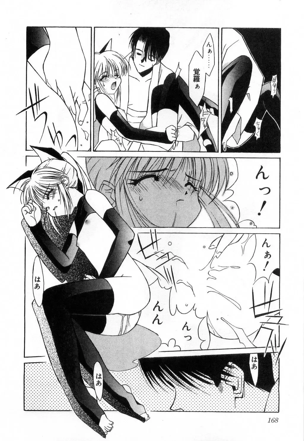 [Mizuki Eimu] Toy Box Fhentai - Page 168