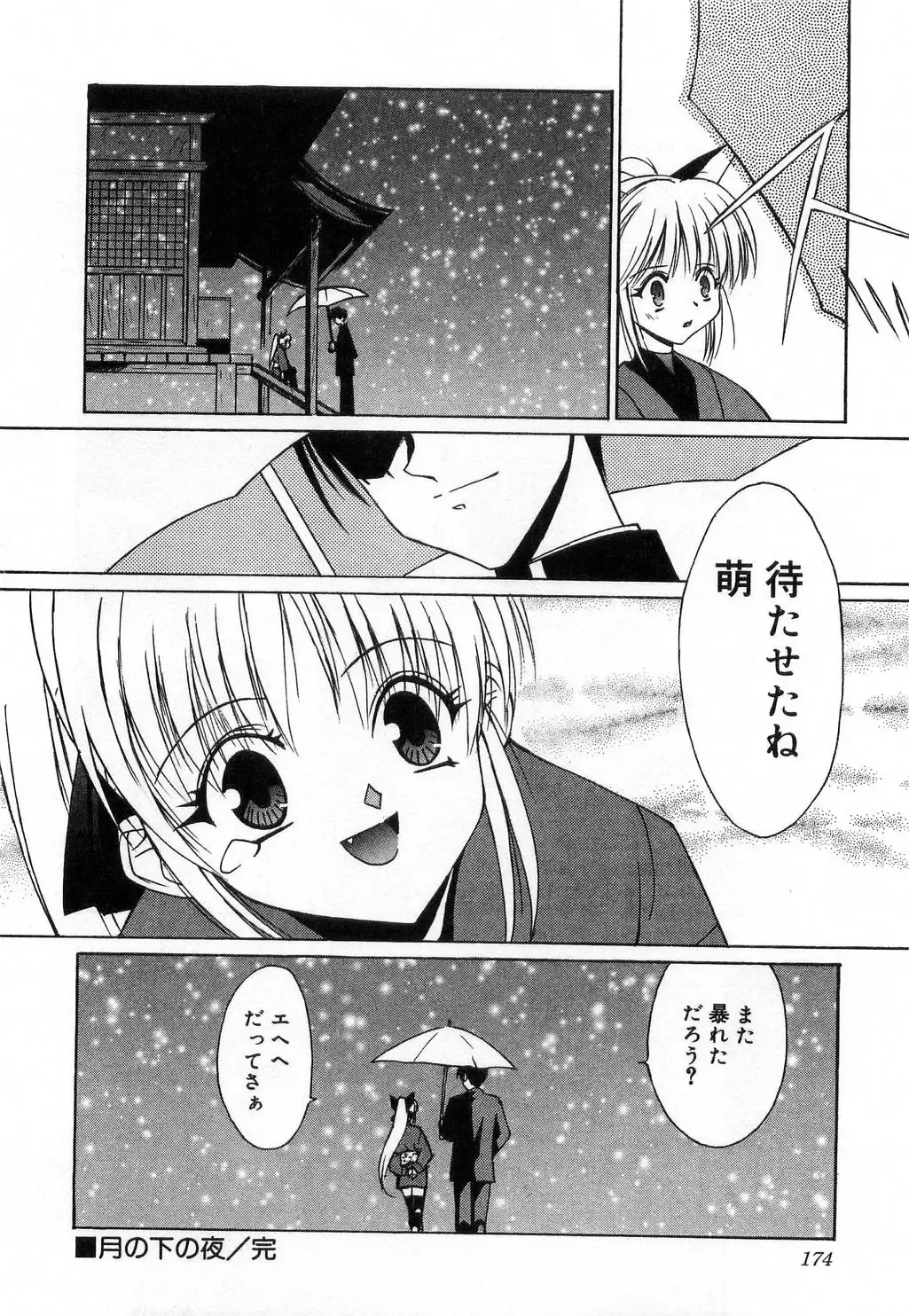 [Mizuki Eimu] Toy Box Fhentai - Page 174