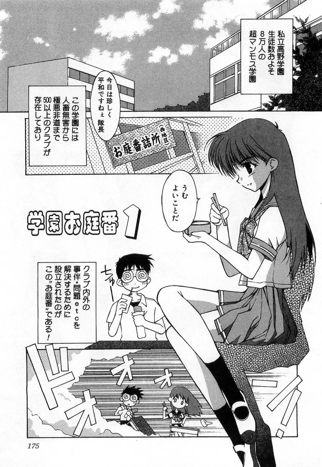 [Mizuki Eimu] Toy Box Fhentai - Page 175