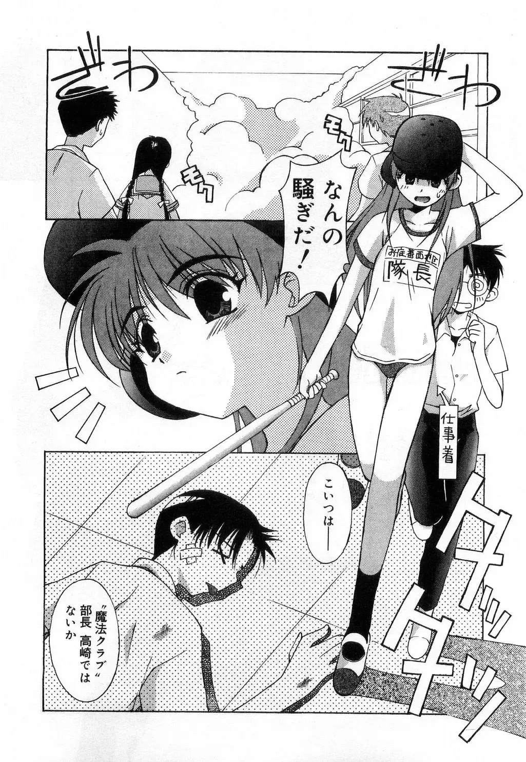 [Mizuki Eimu] Toy Box Fhentai - Page 176