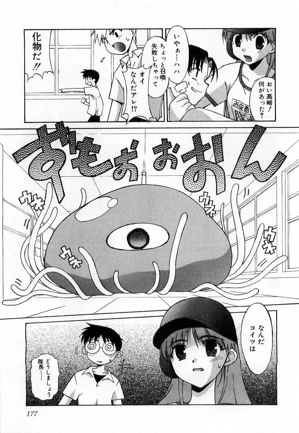 [Mizuki Eimu] Toy Box Fhentai - Page 177