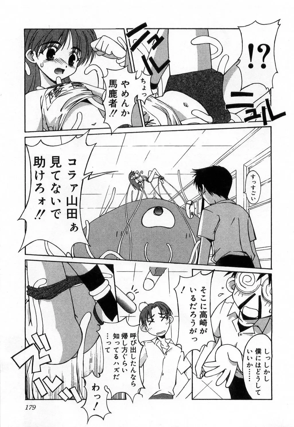 [Mizuki Eimu] Toy Box Fhentai - Page 179