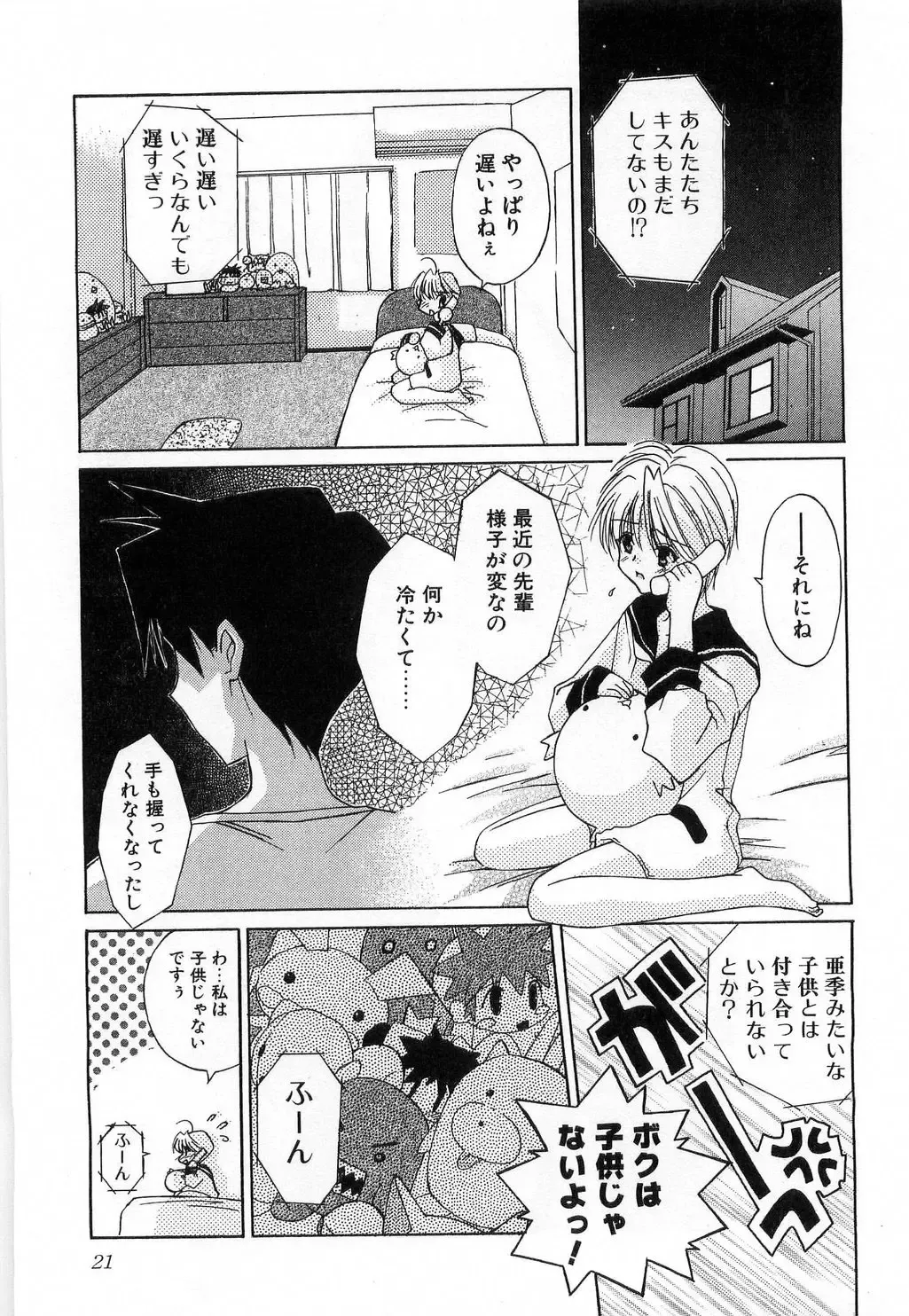 [Mizuki Eimu] Toy Box Fhentai - Page 21