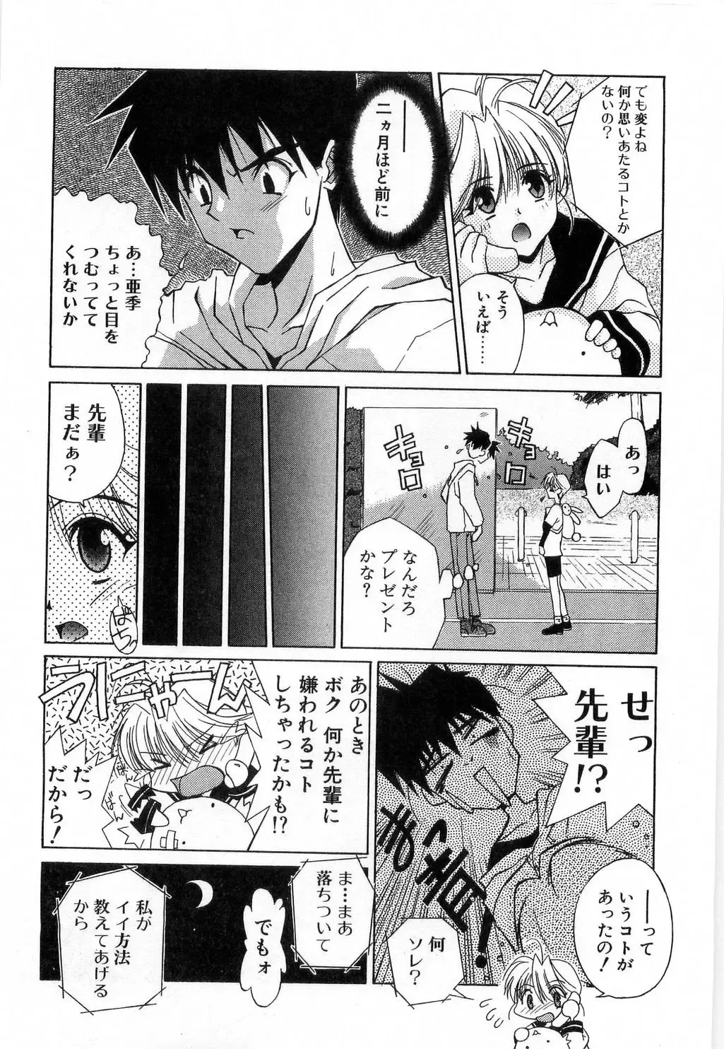 [Mizuki Eimu] Toy Box Fhentai - Page 22