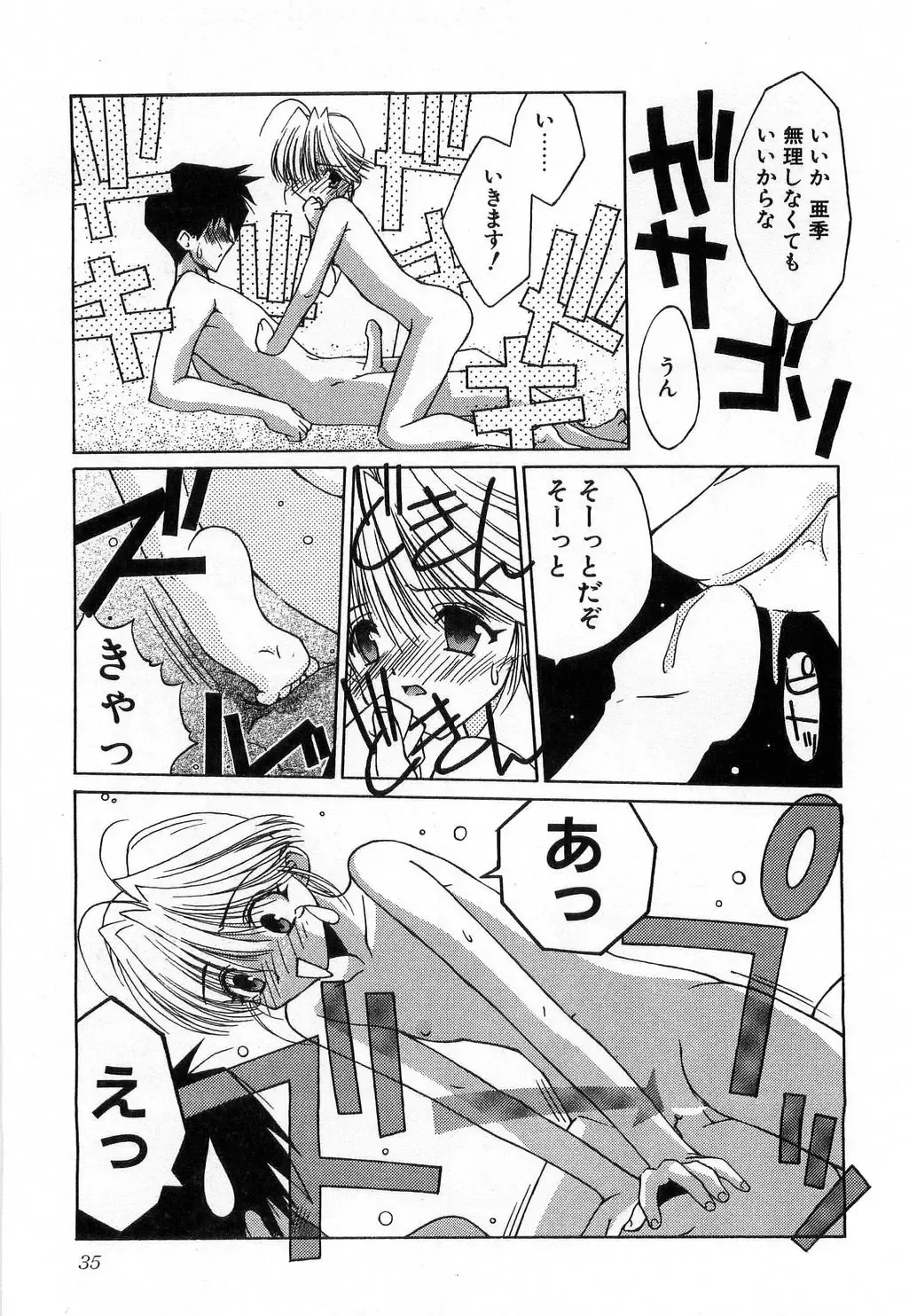 [Mizuki Eimu] Toy Box Fhentai - Page 35