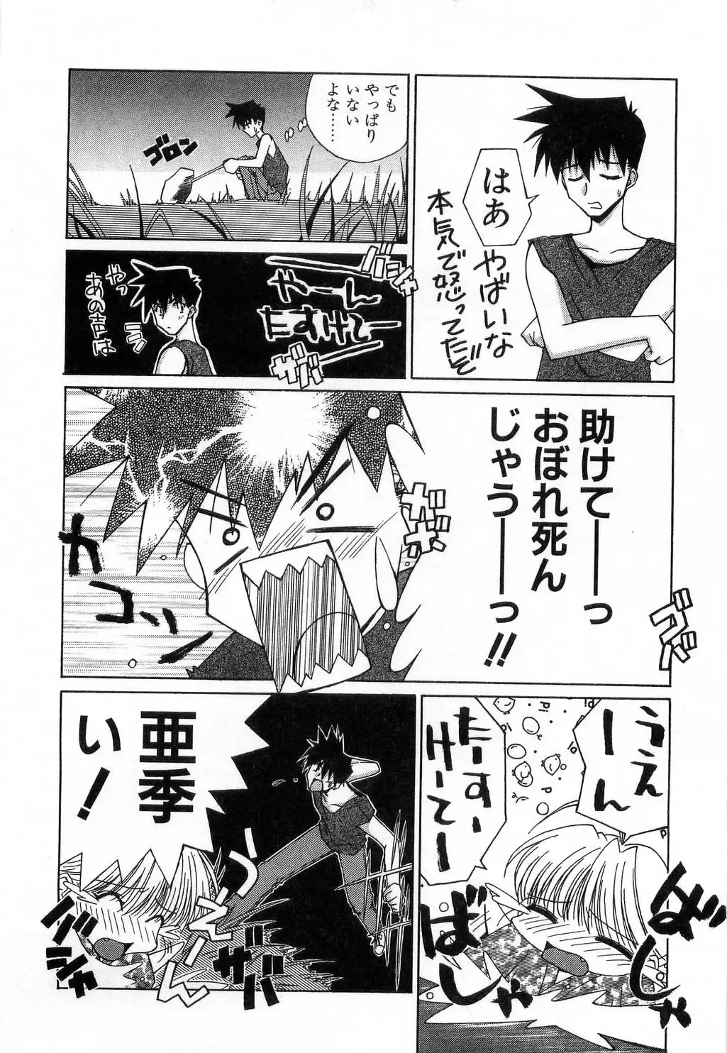 [Mizuki Eimu] Toy Box Fhentai - Page 46