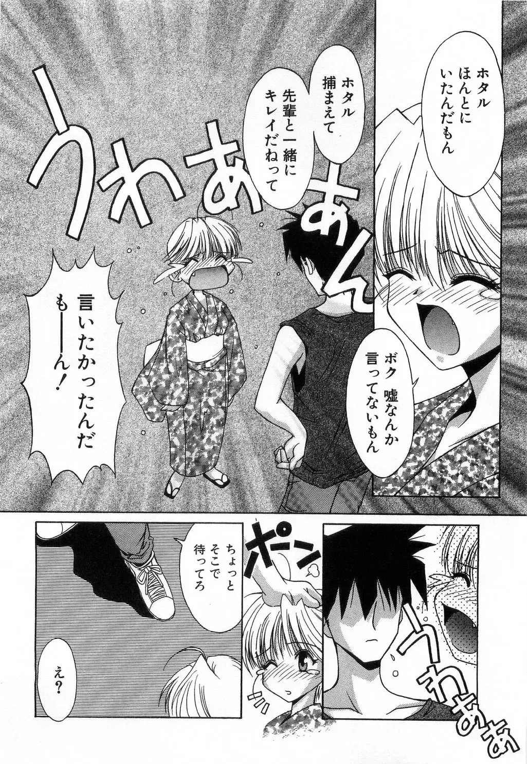 [Mizuki Eimu] Toy Box Fhentai - Page 48