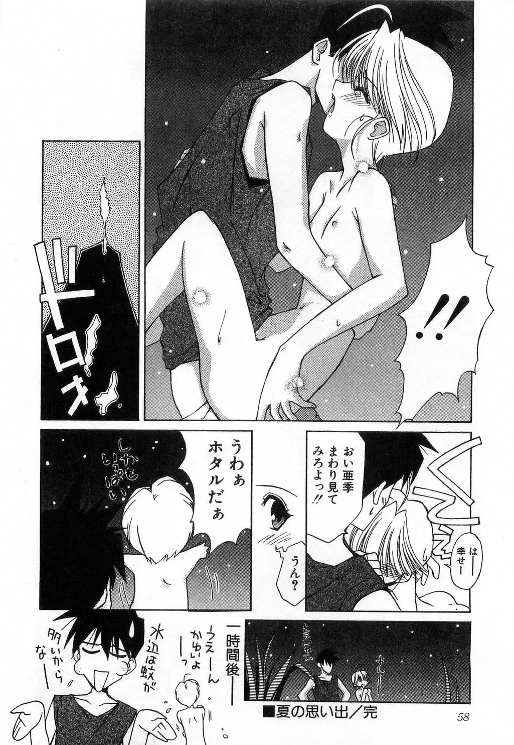 [Mizuki Eimu] Toy Box Fhentai - Page 58