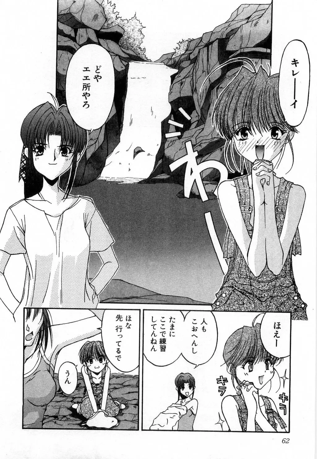 [Mizuki Eimu] Toy Box Fhentai - Page 62