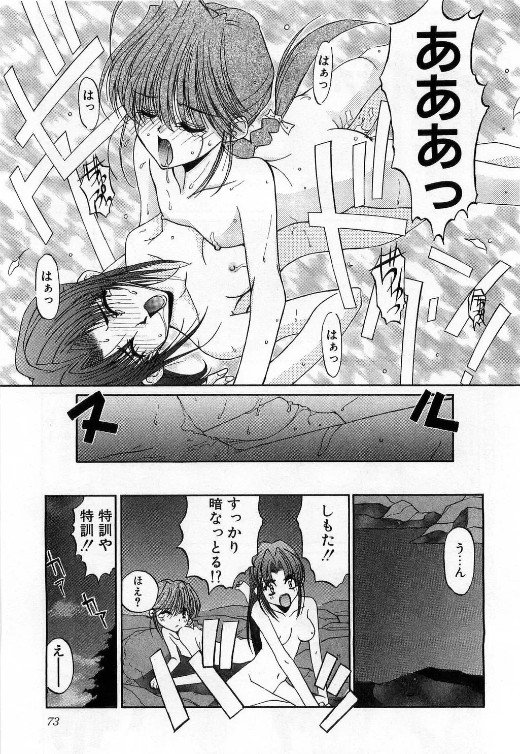 [Mizuki Eimu] Toy Box Fhentai - Page 73