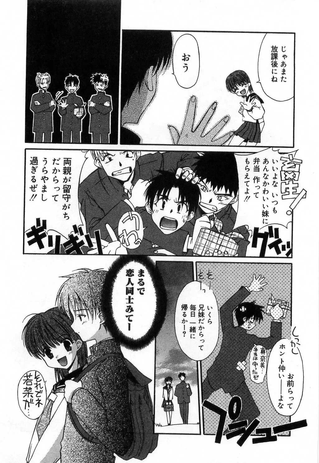 [Mizuki Eimu] Toy Box Fhentai - Page 78