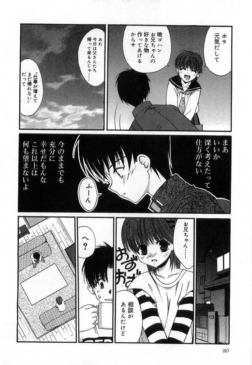 [Mizuki Eimu] Toy Box Fhentai - Page 80