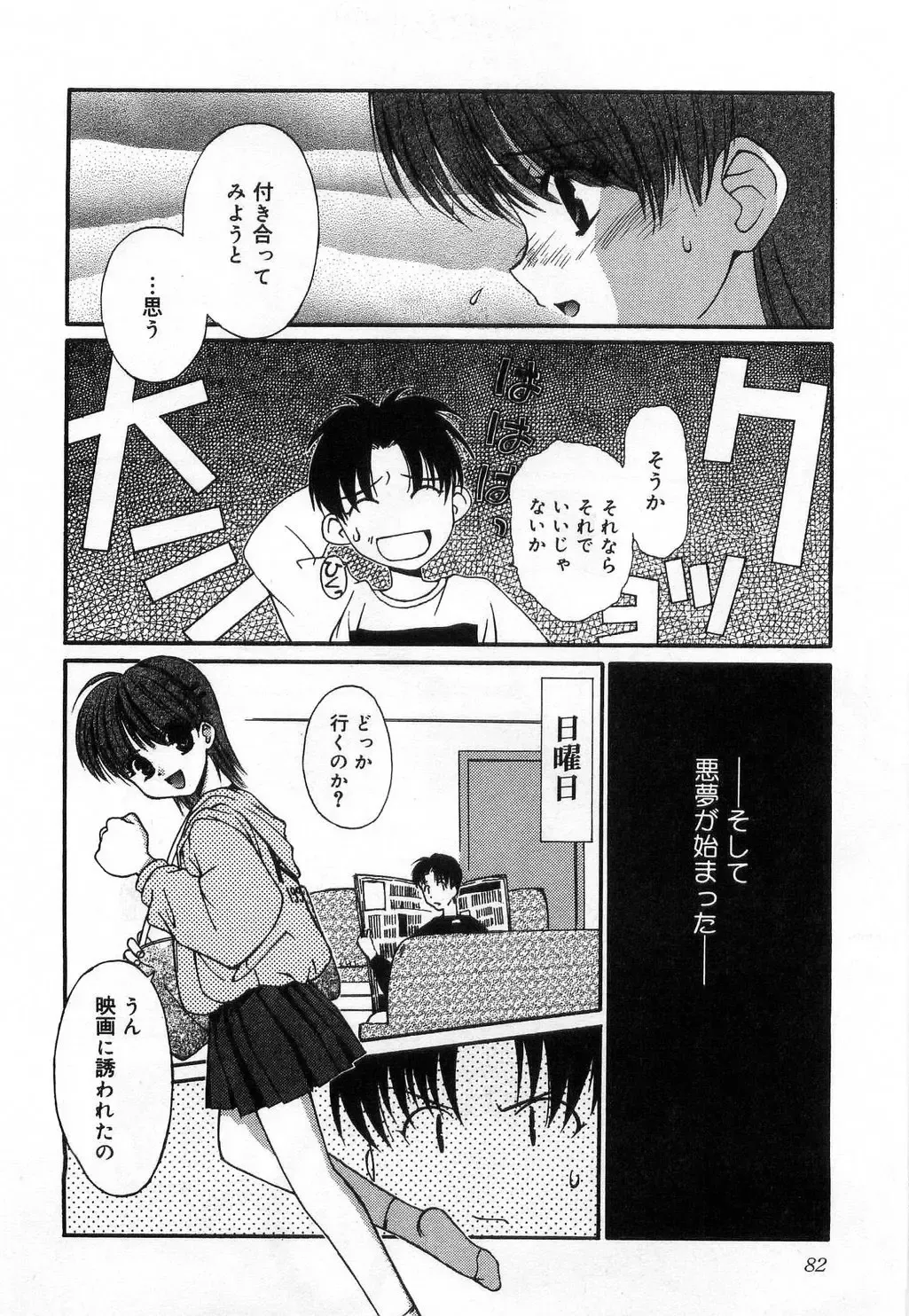 [Mizuki Eimu] Toy Box Fhentai - Page 82