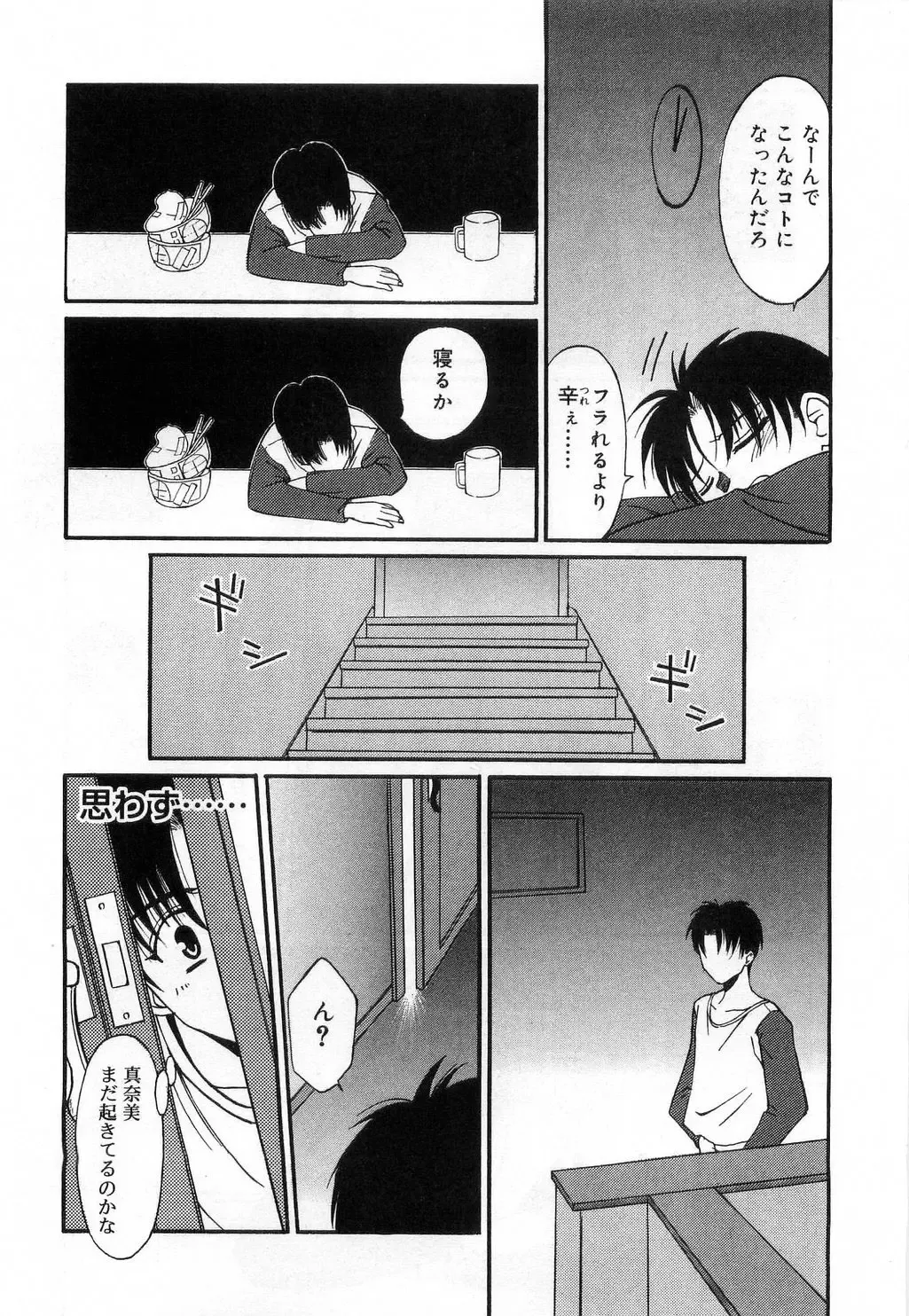 [Mizuki Eimu] Toy Box Fhentai - Page 84