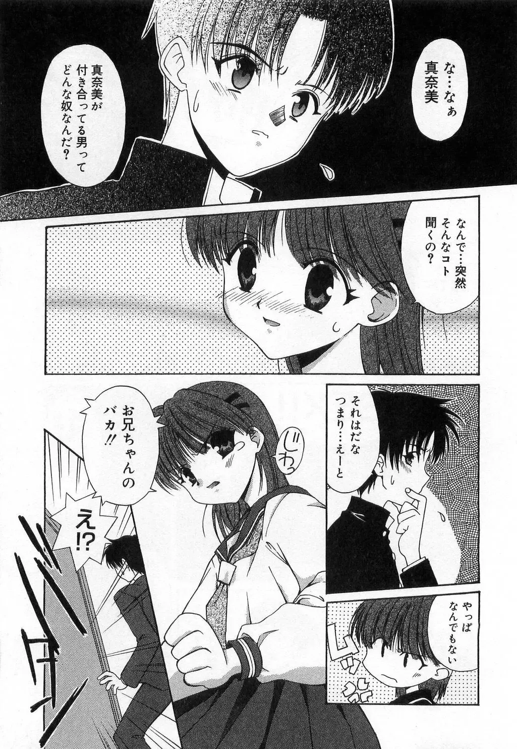 [Mizuki Eimu] Toy Box Fhentai - Page 99