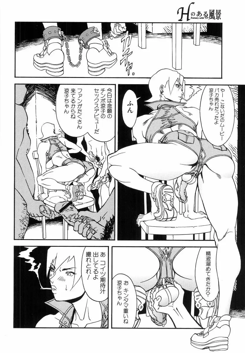 H no Aru Fuukei Fhentai - Page 118