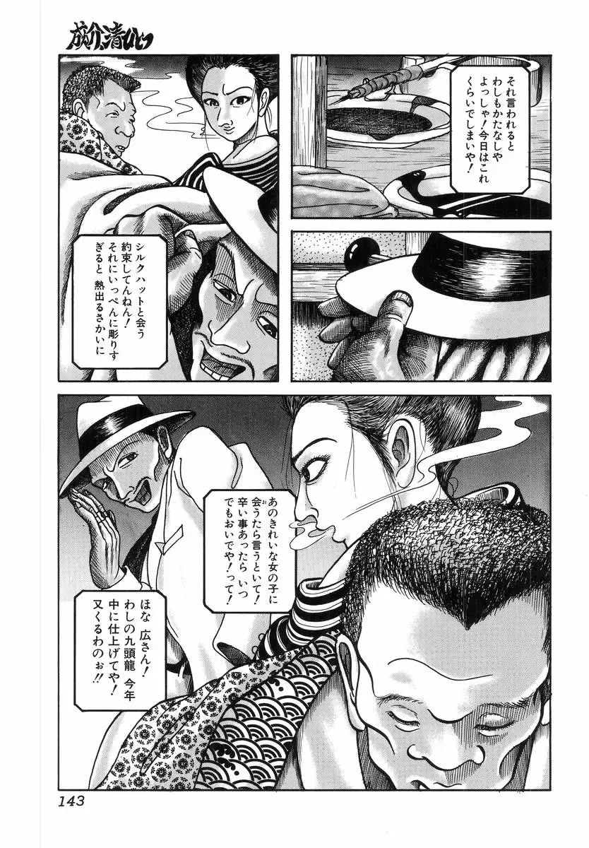 H no Aru Fuukei Fhentai - Page 145