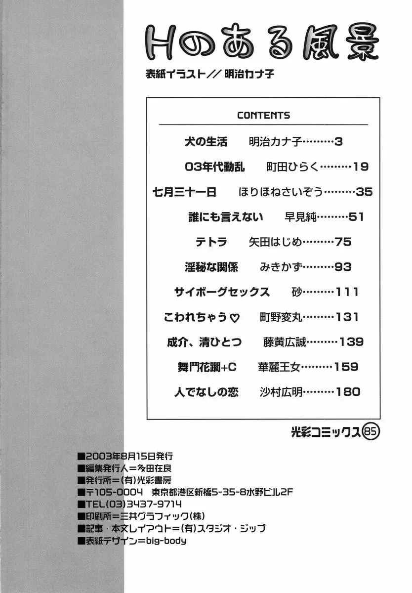 H no Aru Fuukei Fhentai - Page 184