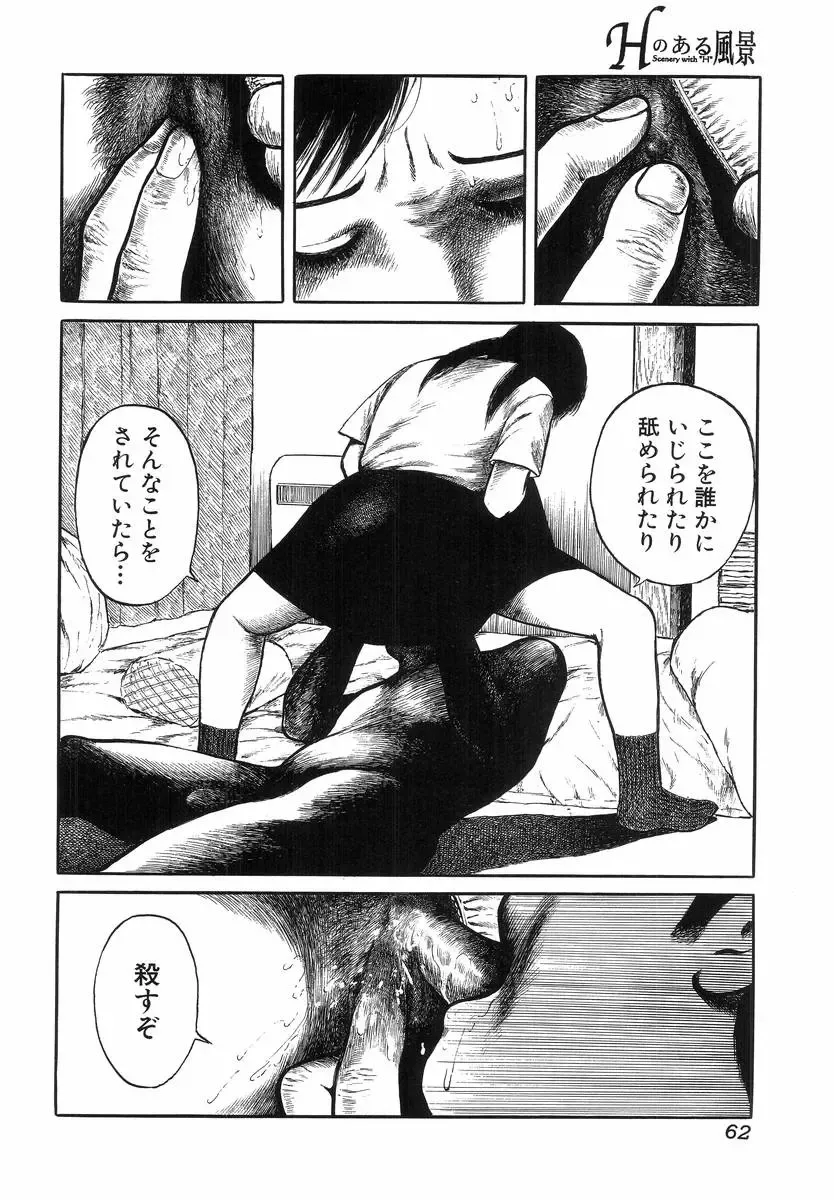 H no Aru Fuukei Fhentai - Page 64
