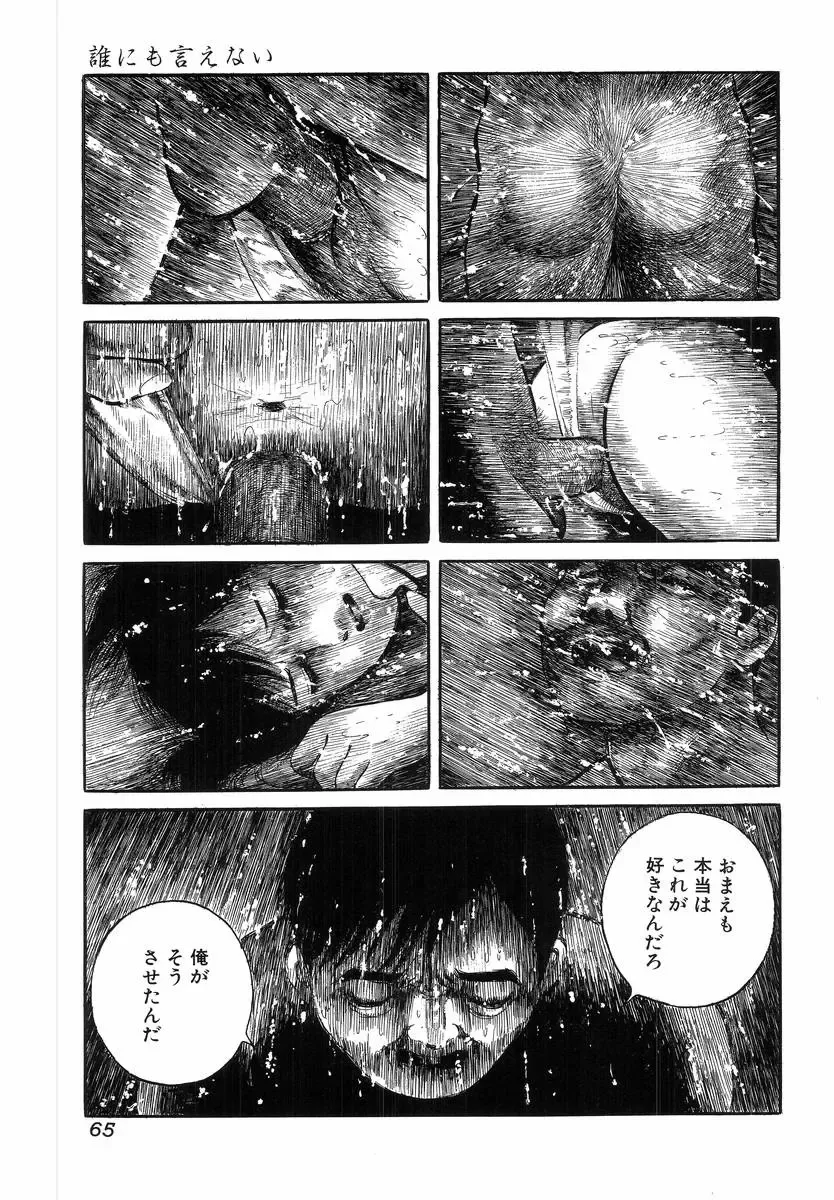 H no Aru Fuukei Fhentai - Page 67