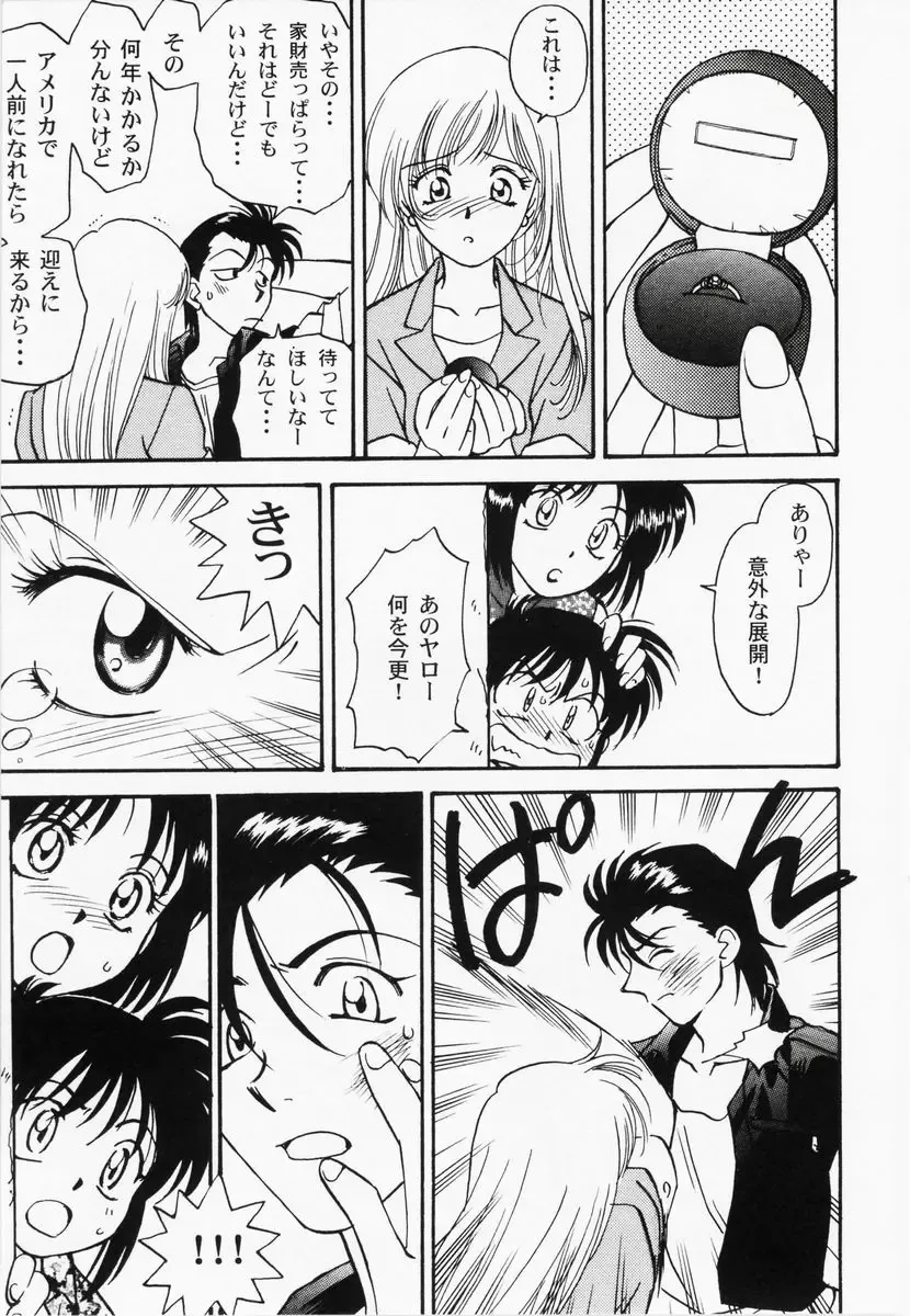RAN-MAN Vol. 1 Josei Sakka Anthology Fhentai - Page 144