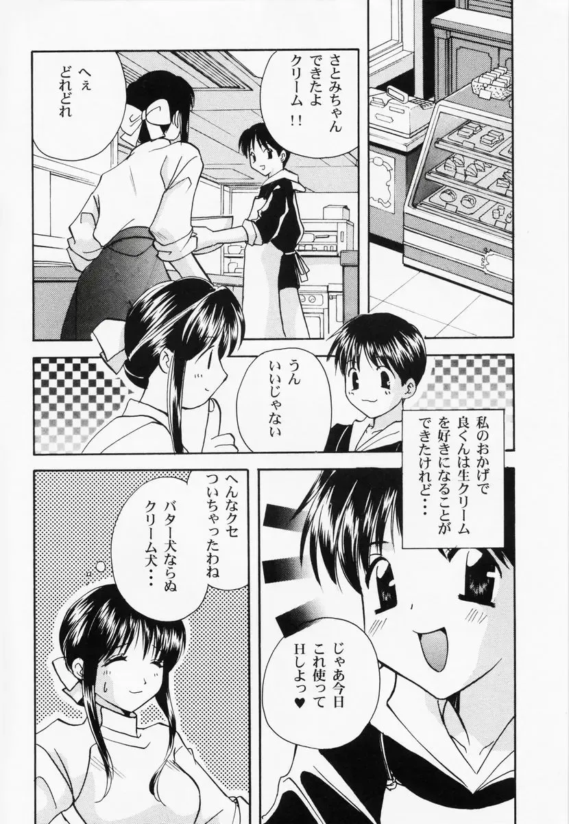 RAN-MAN Vol. 1 Josei Sakka Anthology Fhentai - Page 39
