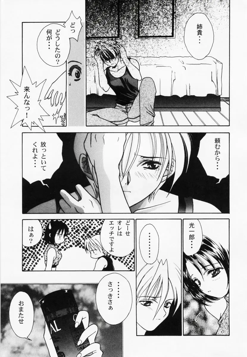 RAN-MAN Vol. 1 Josei Sakka Anthology Fhentai - Page 44