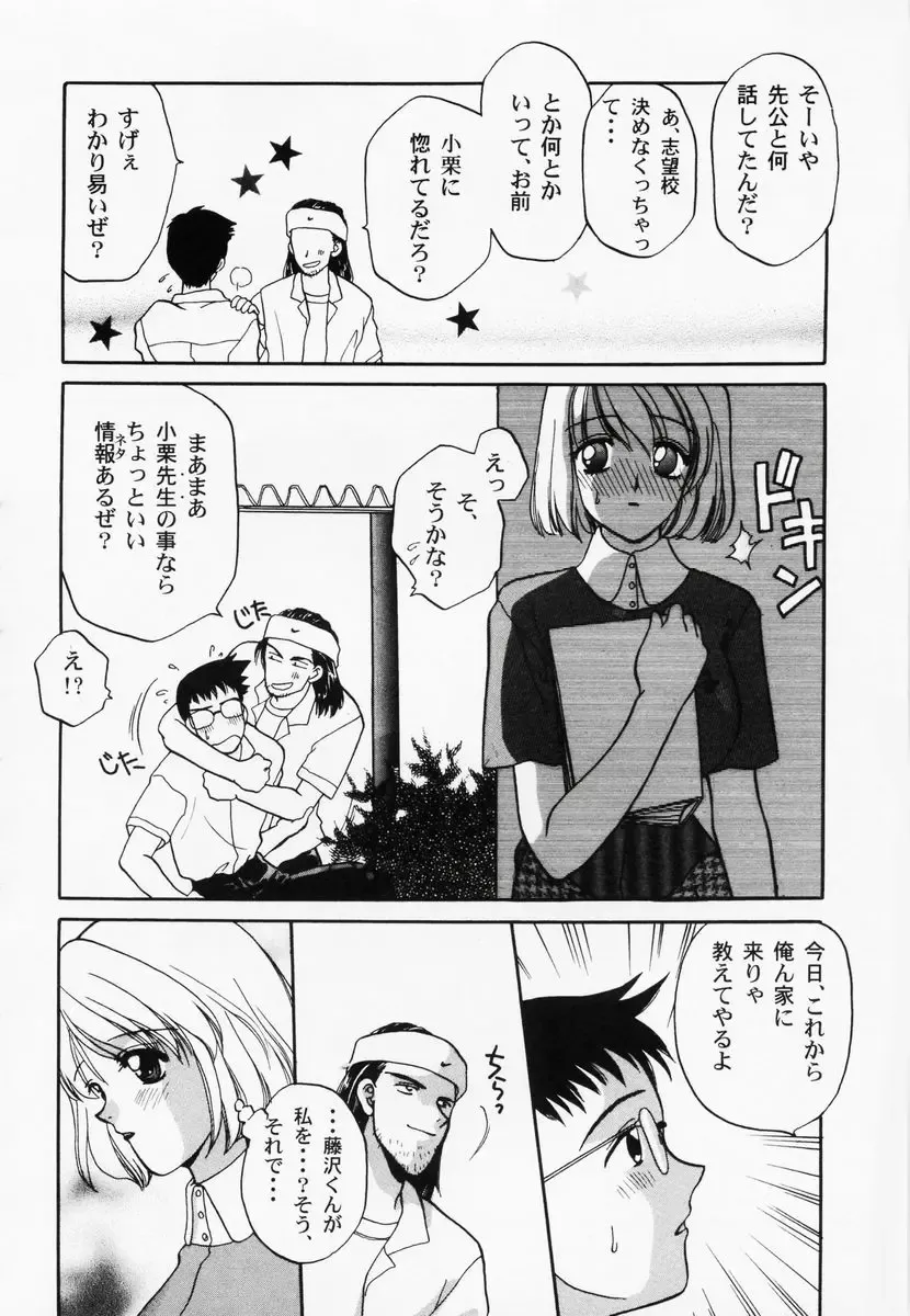 RAN-MAN Vol. 1 Josei Sakka Anthology Fhentai - Page 63