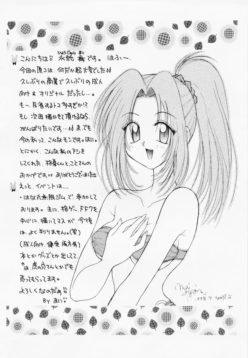 RAN-MAN Vol. 1 Josei Sakka Anthology Fhentai - Page 77