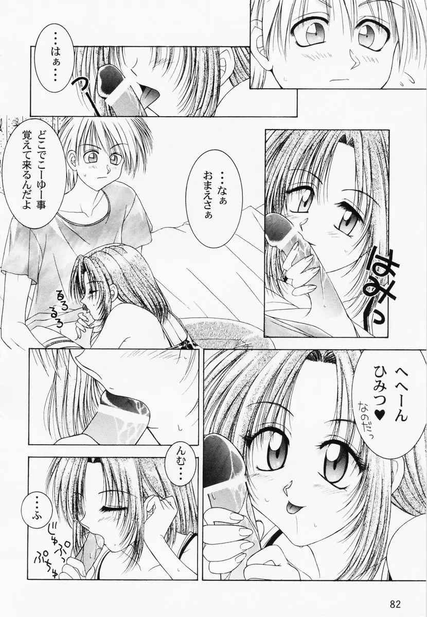 RAN-MAN Vol. 1 Josei Sakka Anthology Fhentai - Page 85