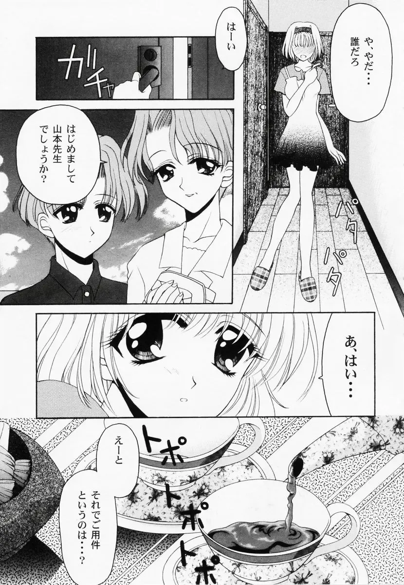 RAN-MAN Vol. 1 Josei Sakka Anthology Fhentai - Page 98