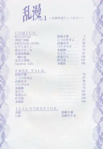 RAN-MAN Vol. 1 Josei Sakka Anthology Fhentai - Page 5