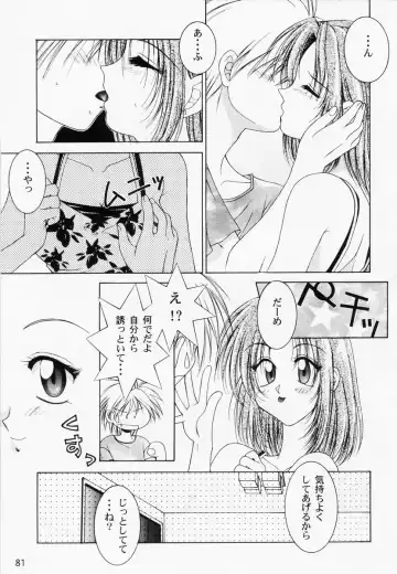 RAN-MAN Vol. 1 Josei Sakka Anthology Fhentai - Page 84