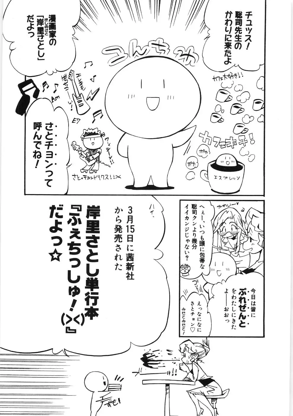 [Hino Satoshi - Kishinosato Satoshi] Koi no Marchen Fhentai - Page 159