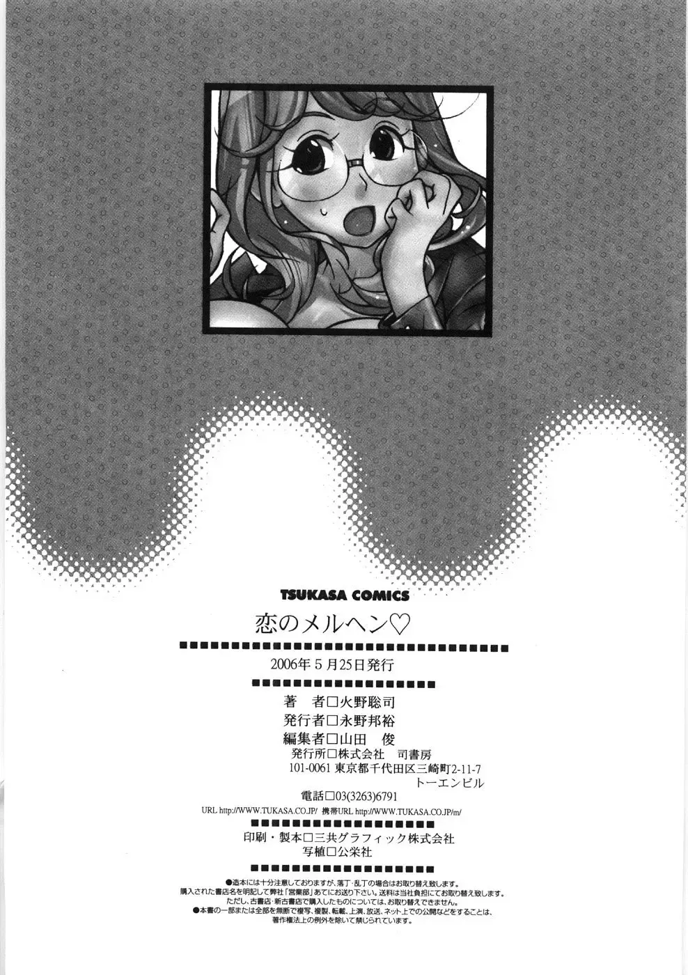 [Hino Satoshi - Kishinosato Satoshi] Koi no Marchen Fhentai - Page 231