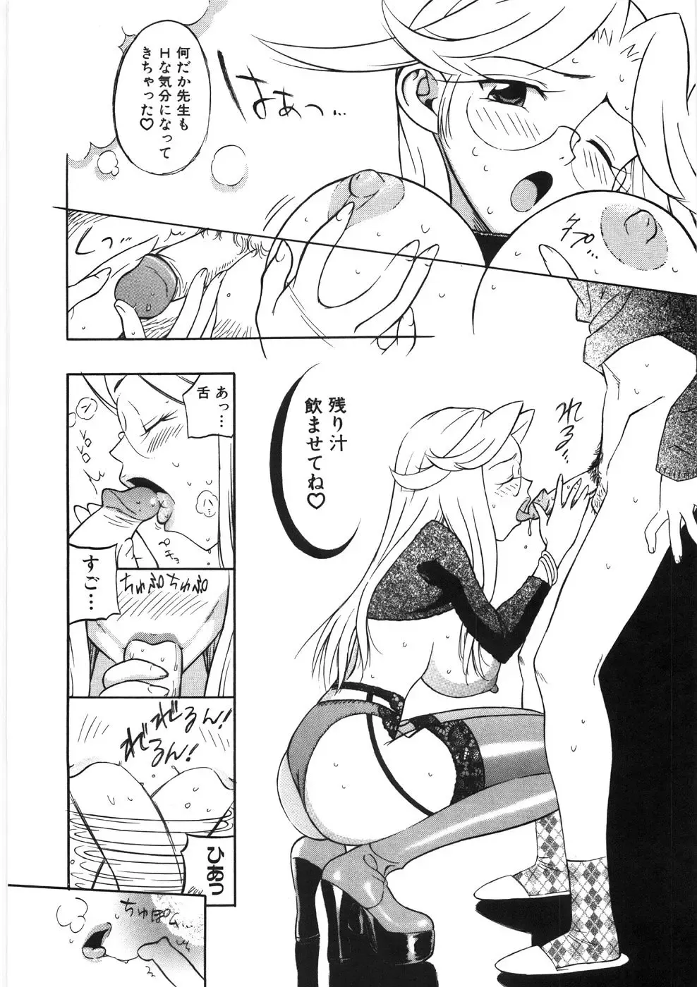 [Hino Satoshi - Kishinosato Satoshi] Koi no Marchen Fhentai - Page 86