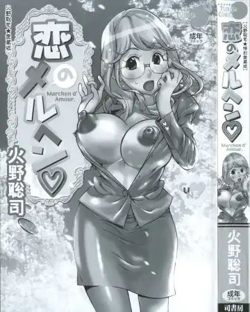 [Hino Satoshi - Kishinosato Satoshi] Koi no Marchen Fhentai - Page 5