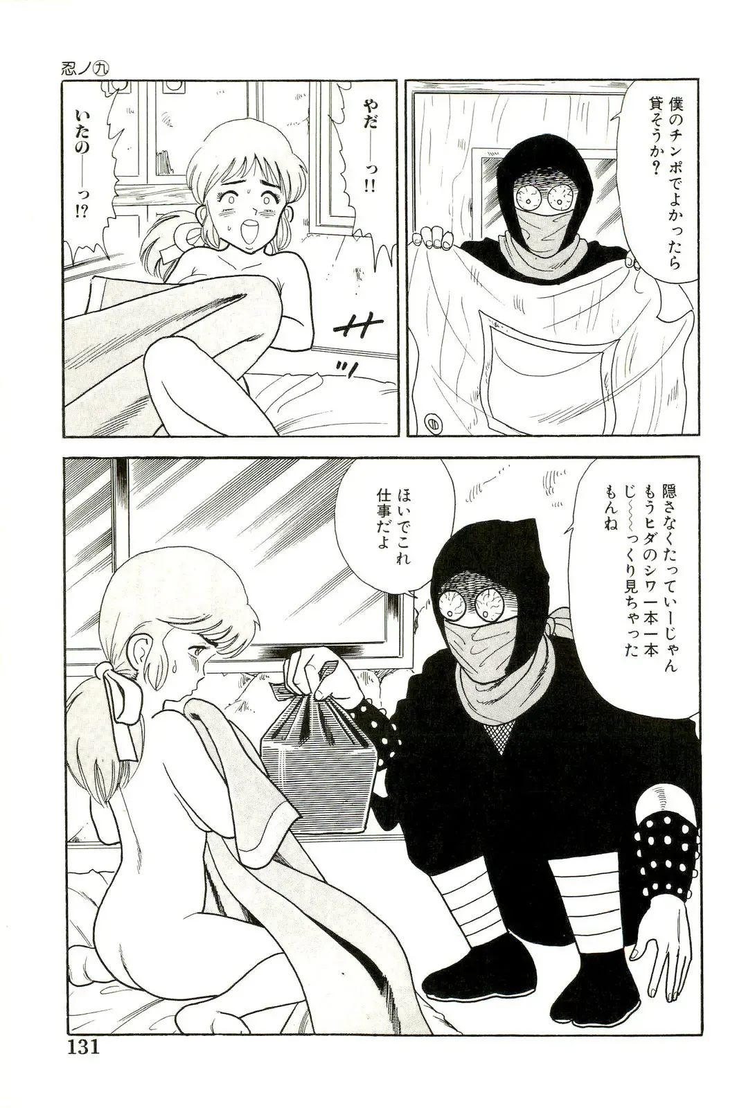 [Goblin] Ganbare Kunoichi Keiko Fhentai.net - Page 133