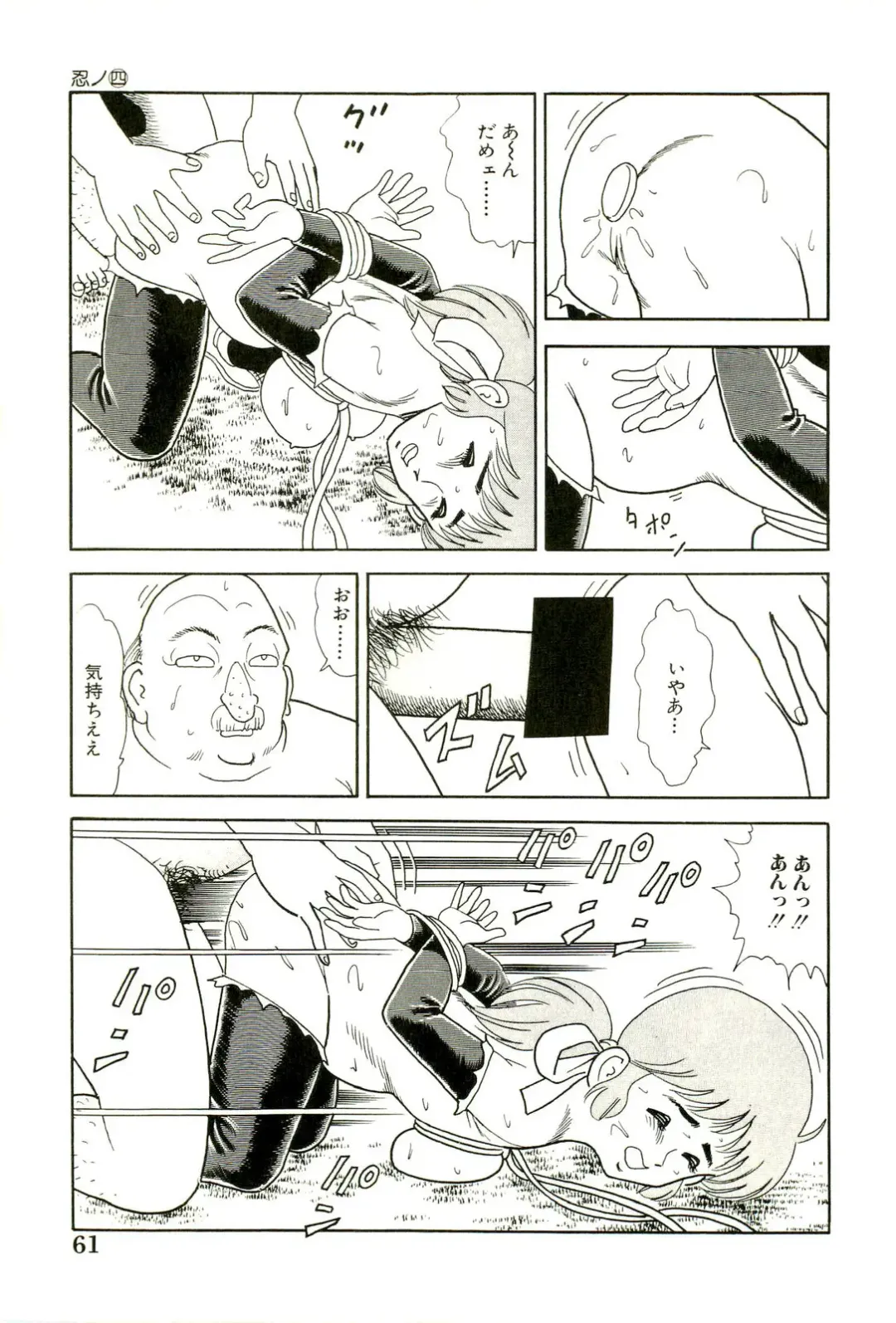 [Goblin] Ganbare Kunoichi Keiko Fhentai.net - Page 63