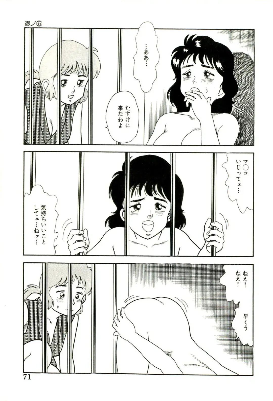 [Goblin] Ganbare Kunoichi Keiko Fhentai.net - Page 73