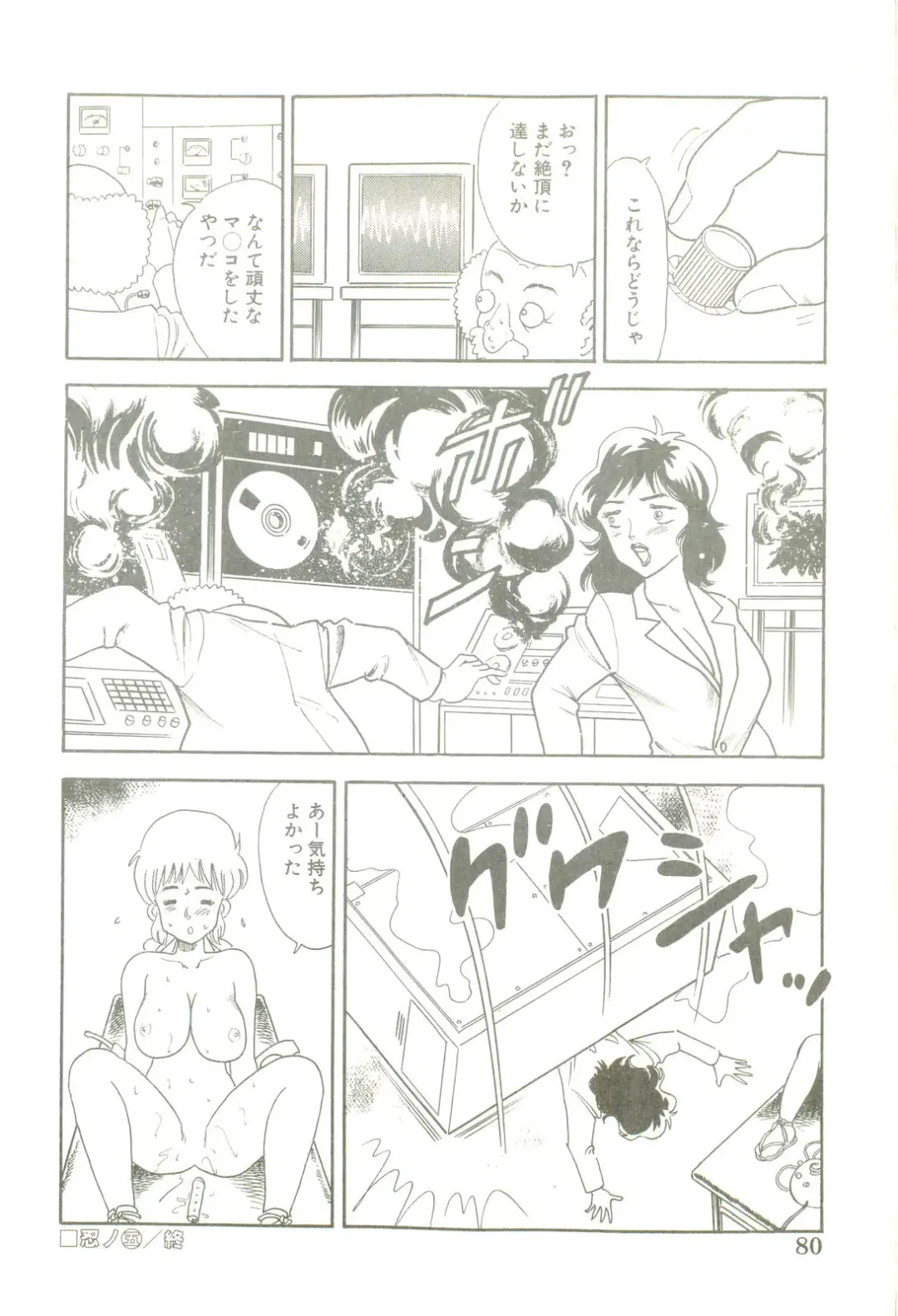 [Goblin] Ganbare Kunoichi Keiko Fhentai.net - Page 82