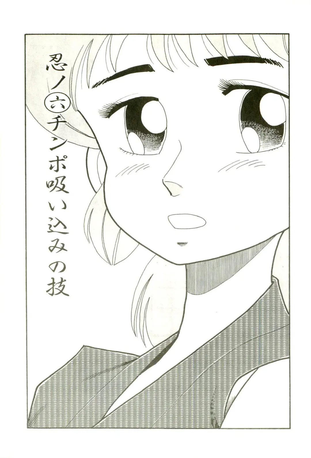 [Goblin] Ganbare Kunoichi Keiko Fhentai.net - Page 83