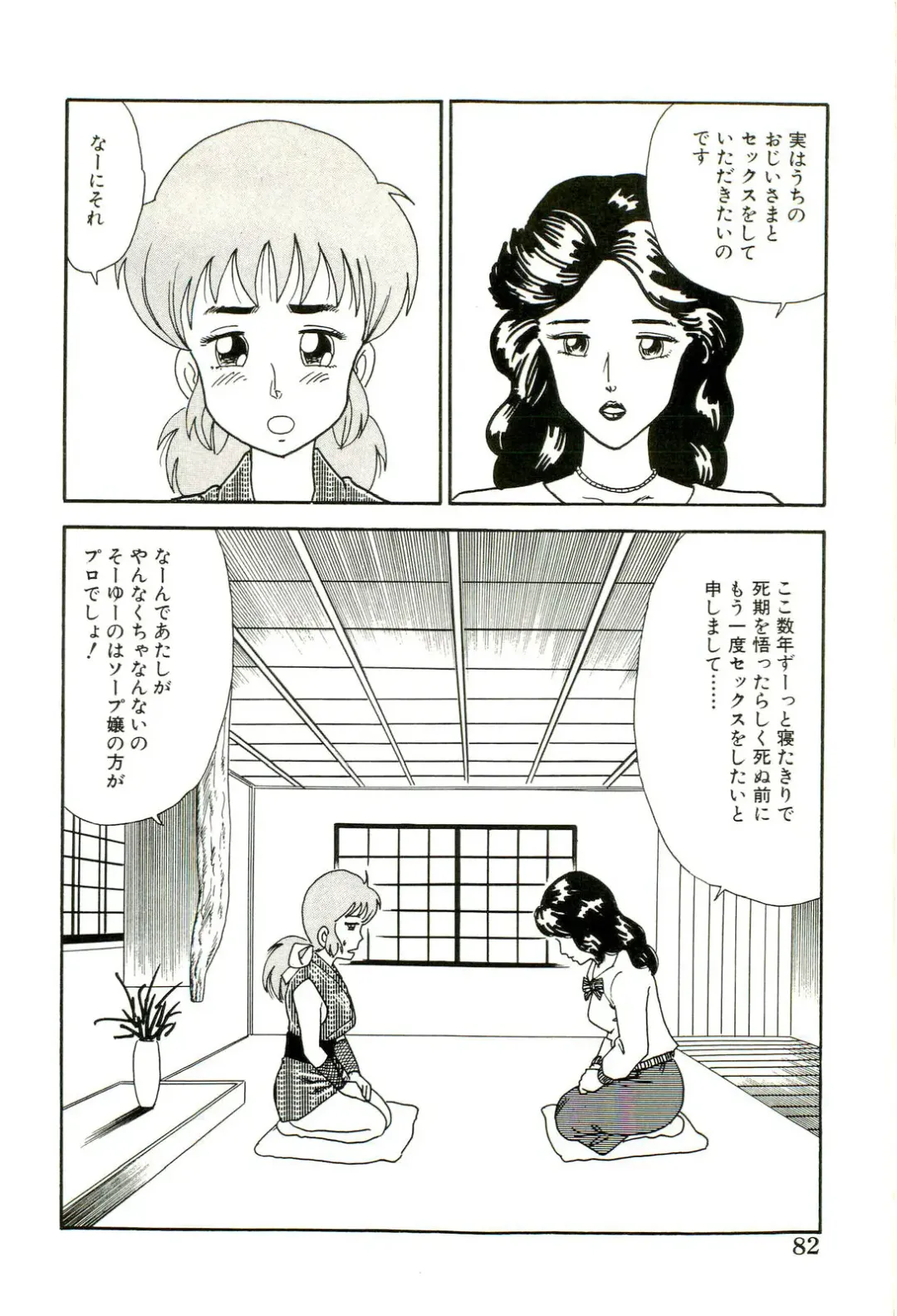 [Goblin] Ganbare Kunoichi Keiko Fhentai.net - Page 84