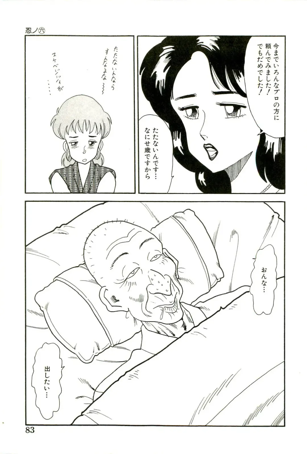 [Goblin] Ganbare Kunoichi Keiko Fhentai.net - Page 85