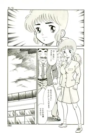 [Goblin] Ganbare Kunoichi Keiko Fhentai.net - Page 105