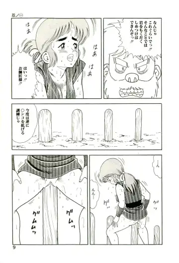 [Goblin] Ganbare Kunoichi Keiko Fhentai.net - Page 11