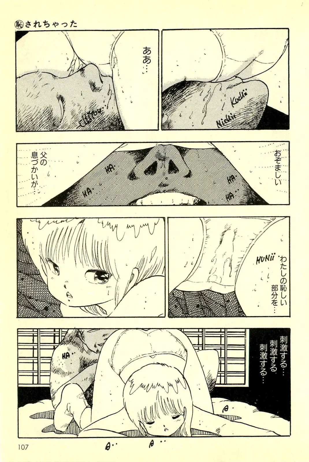 [Uchiyama Aki] Mezamekko Fhentai - Page 108