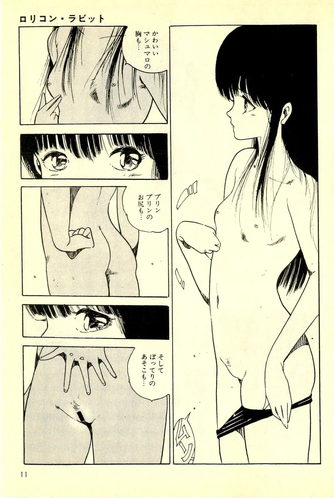 [Uchiyama Aki] Mezamekko Fhentai - Page 12