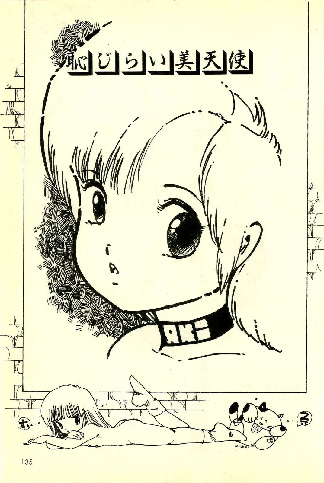 [Uchiyama Aki] Mezamekko Fhentai - Page 136