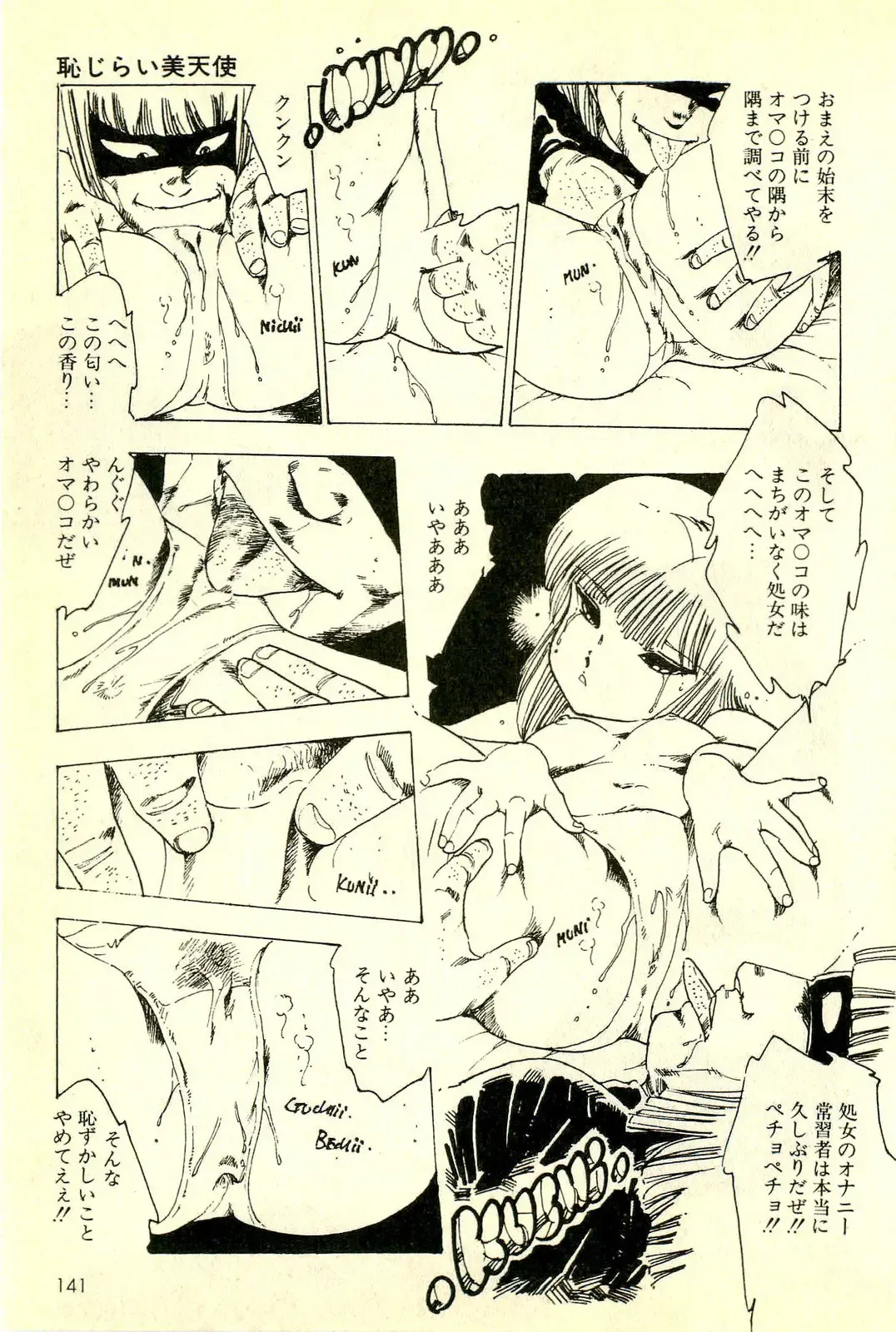 [Uchiyama Aki] Mezamekko Fhentai - Page 142